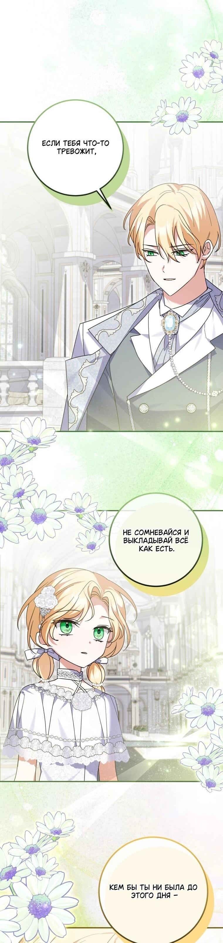 Манга Приключения маленькой богини в мире людей - Глава 34 Страница 16