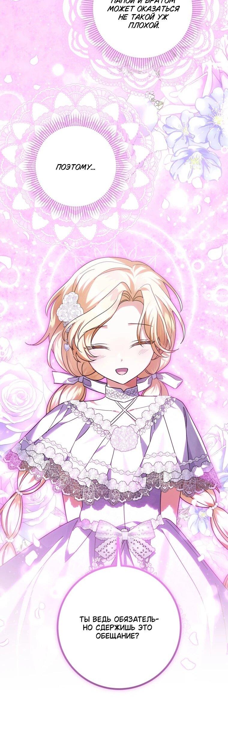 Манга Приключения маленькой богини в мире людей - Глава 34 Страница 26