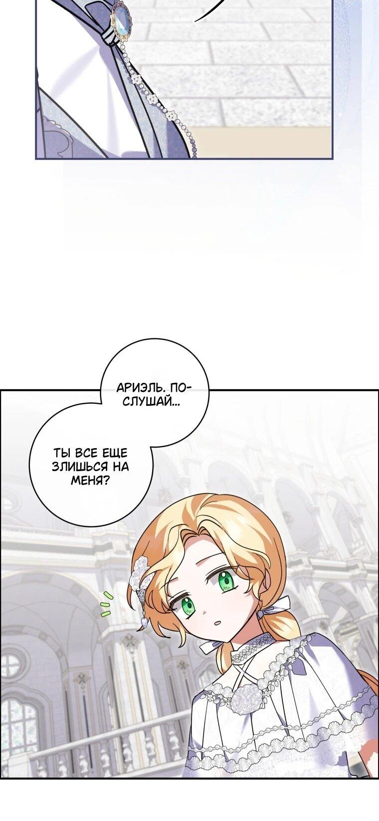 Манга Приключения маленькой богини в мире людей - Глава 34 Страница 11