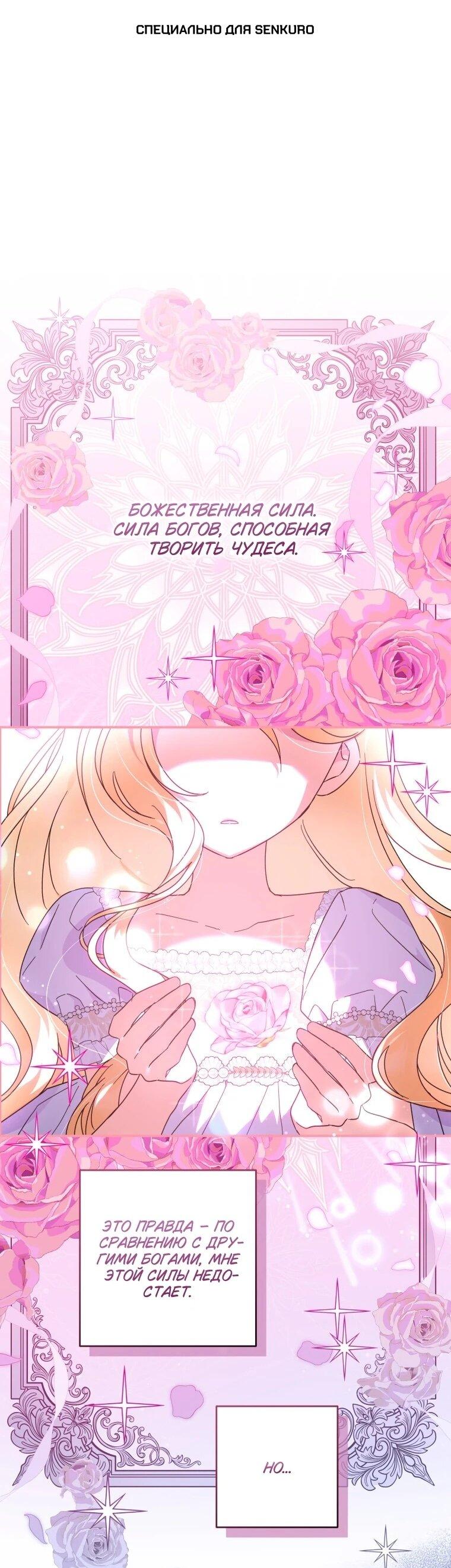 Манга Приключения маленькой богини в мире людей - Глава 34 Страница 1