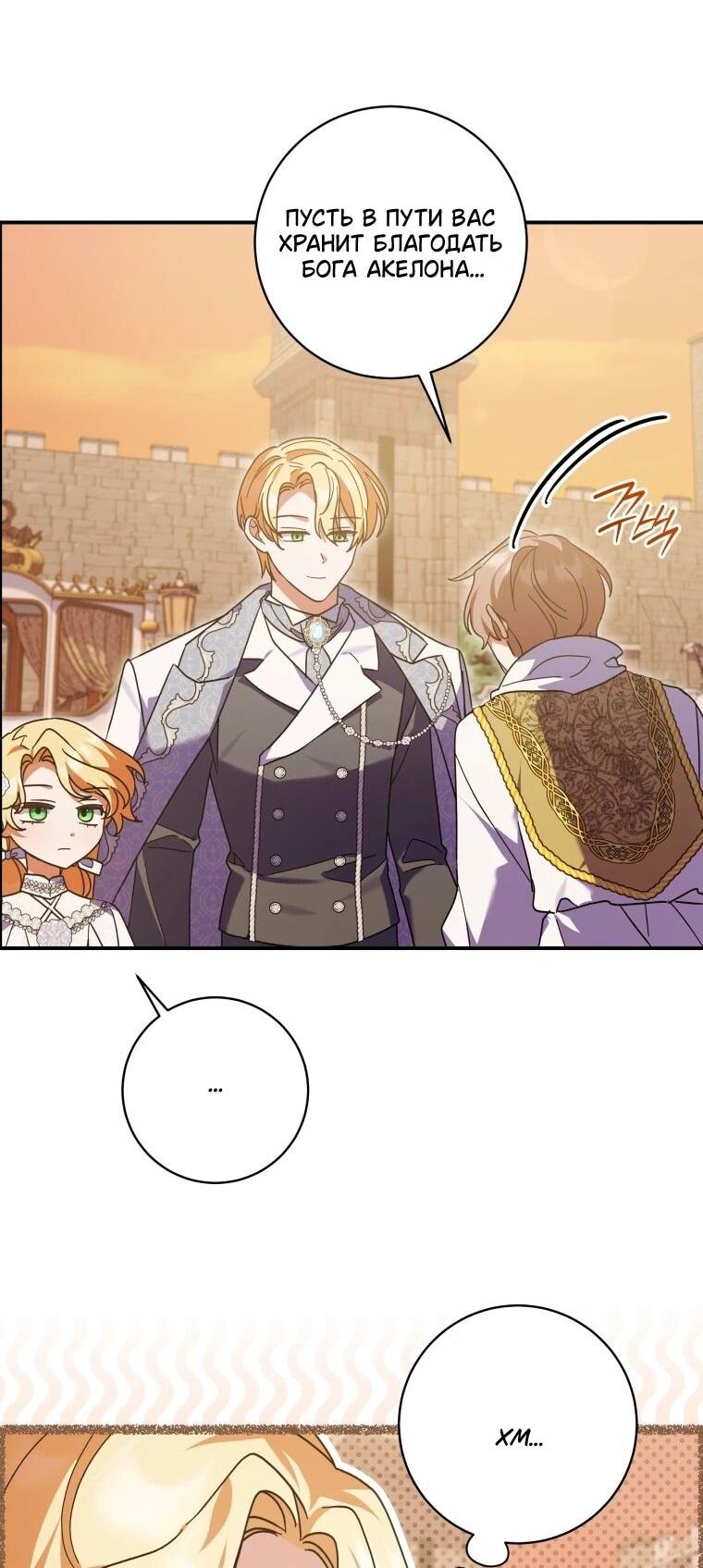 Манга Приключения маленькой богини в мире людей - Глава 34 Страница 30