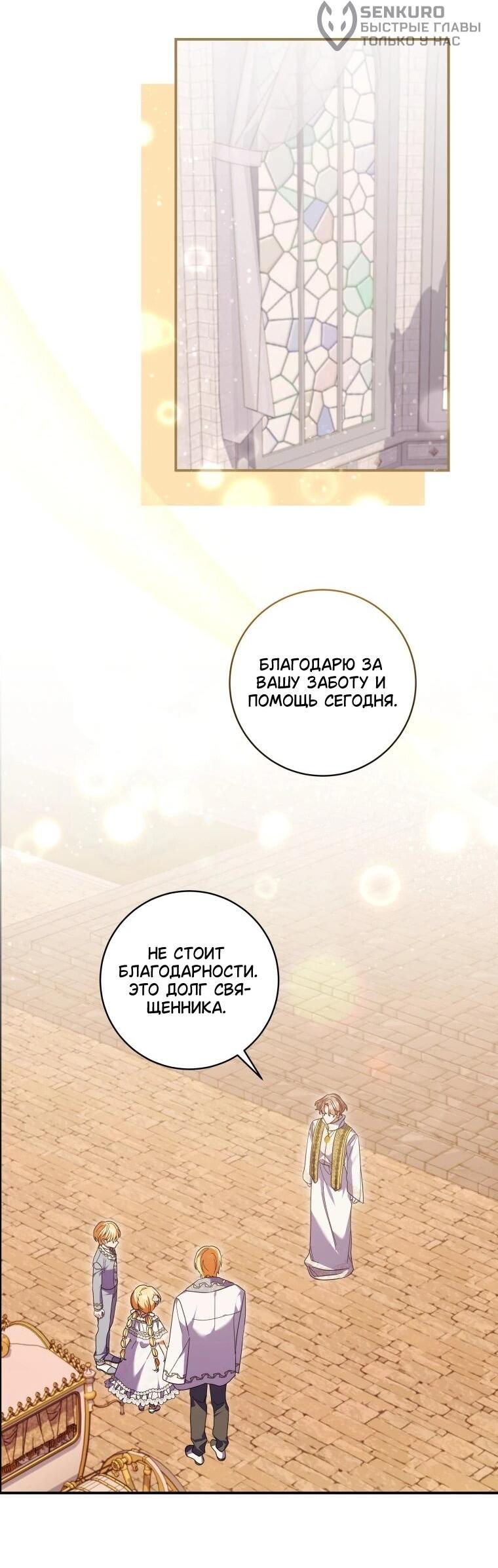 Манга Приключения маленькой богини в мире людей - Глава 34 Страница 29