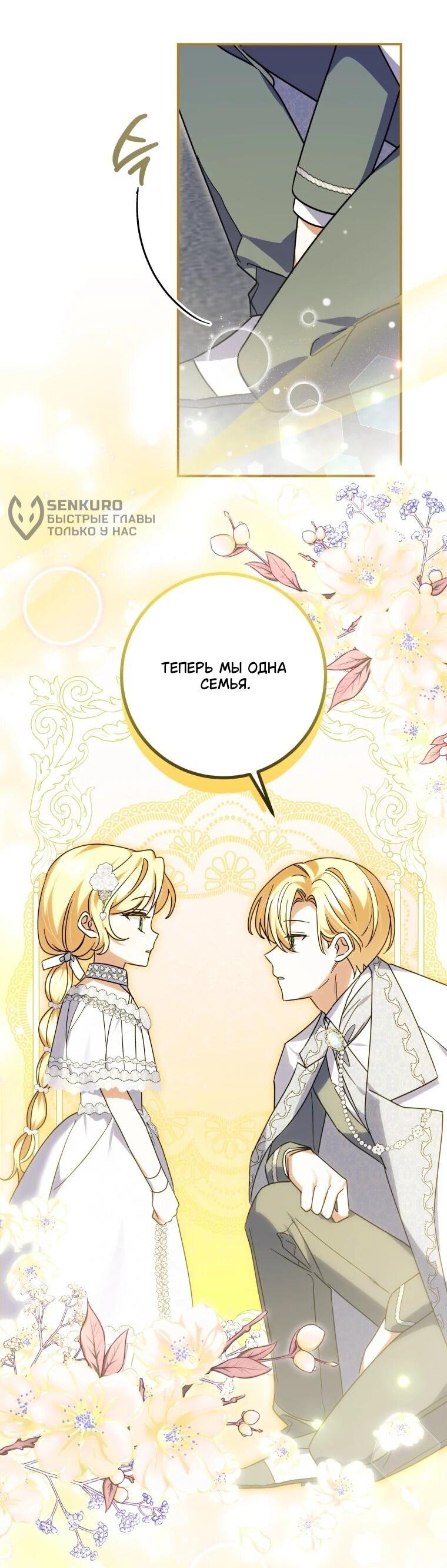 Манга Приключения маленькой богини в мире людей - Глава 34 Страница 18