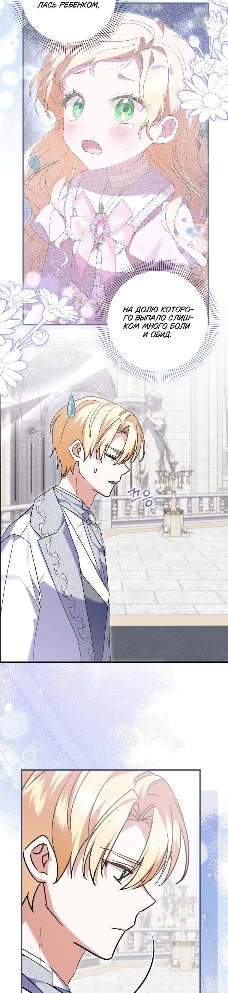 Манга Приключения маленькой богини в мире людей - Глава 34 Страница 10