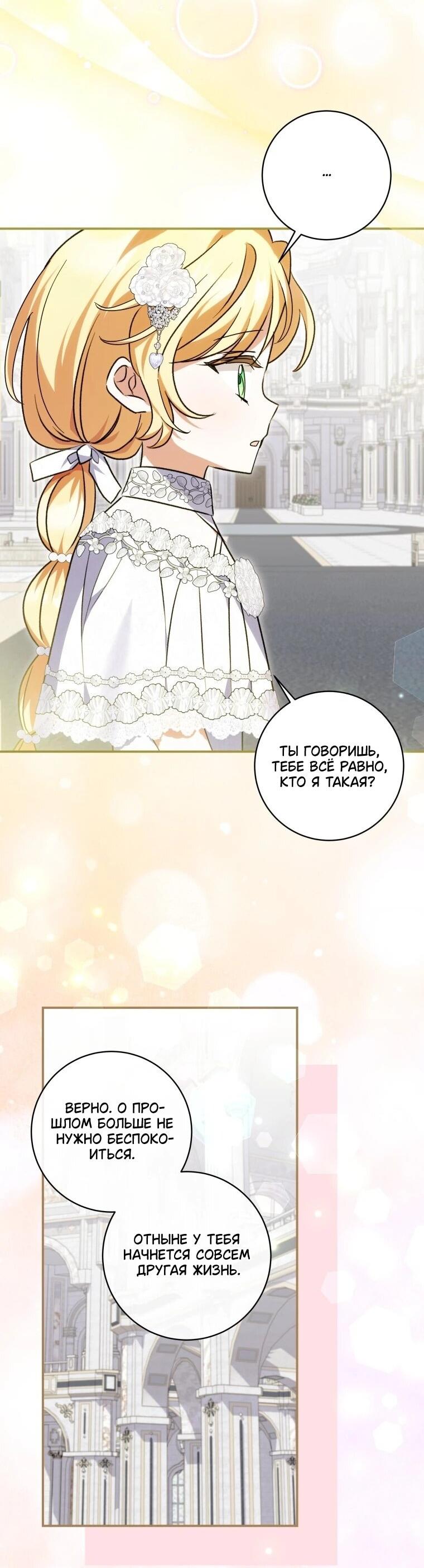 Манга Приключения маленькой богини в мире людей - Глава 34 Страница 19