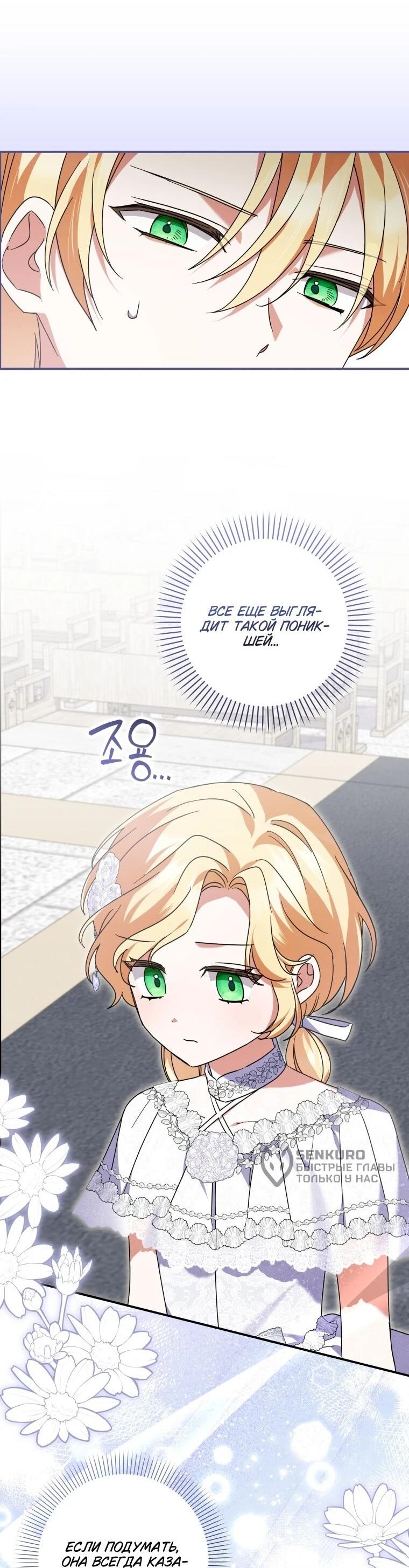 Манга Приключения маленькой богини в мире людей - Глава 34 Страница 9