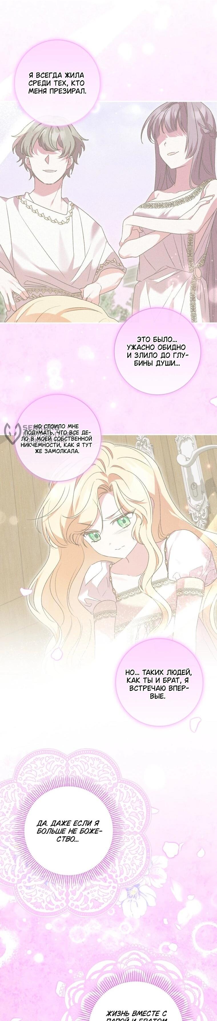 Манга Приключения маленькой богини в мире людей - Глава 34 Страница 25
