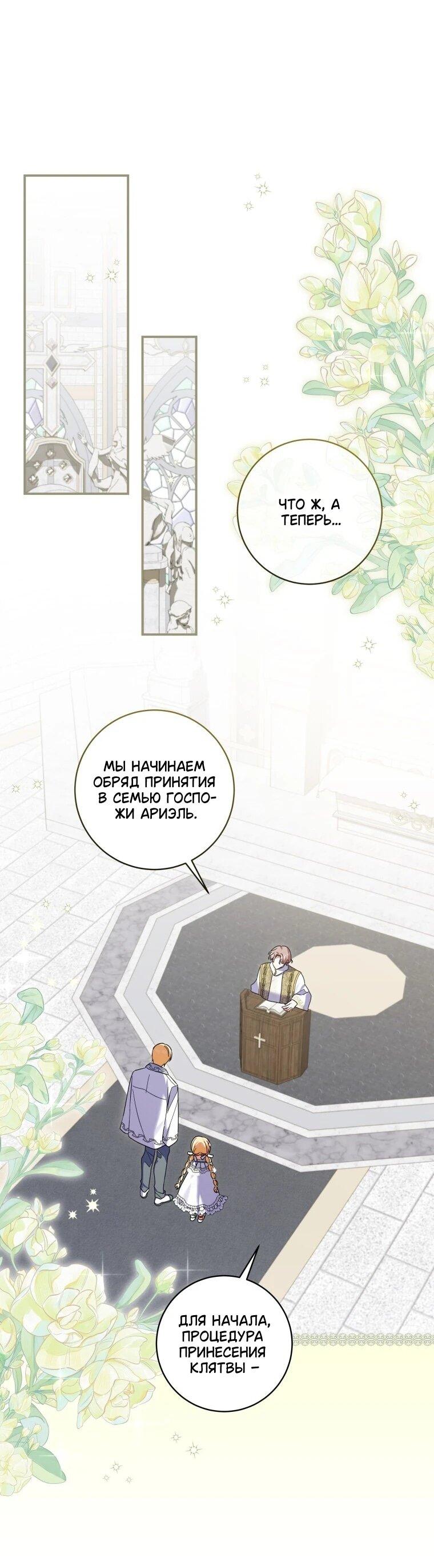 Манга Приключения маленькой богини в мире людей - Глава 34 Страница 7