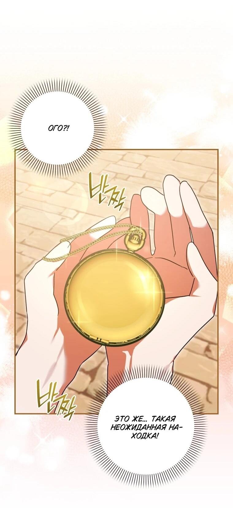 Манга Приключения маленькой богини в мире людей - Глава 34 Страница 38