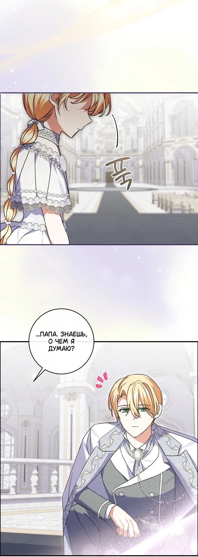 Манга Приключения маленькой богини в мире людей - Глава 34 Страница 24