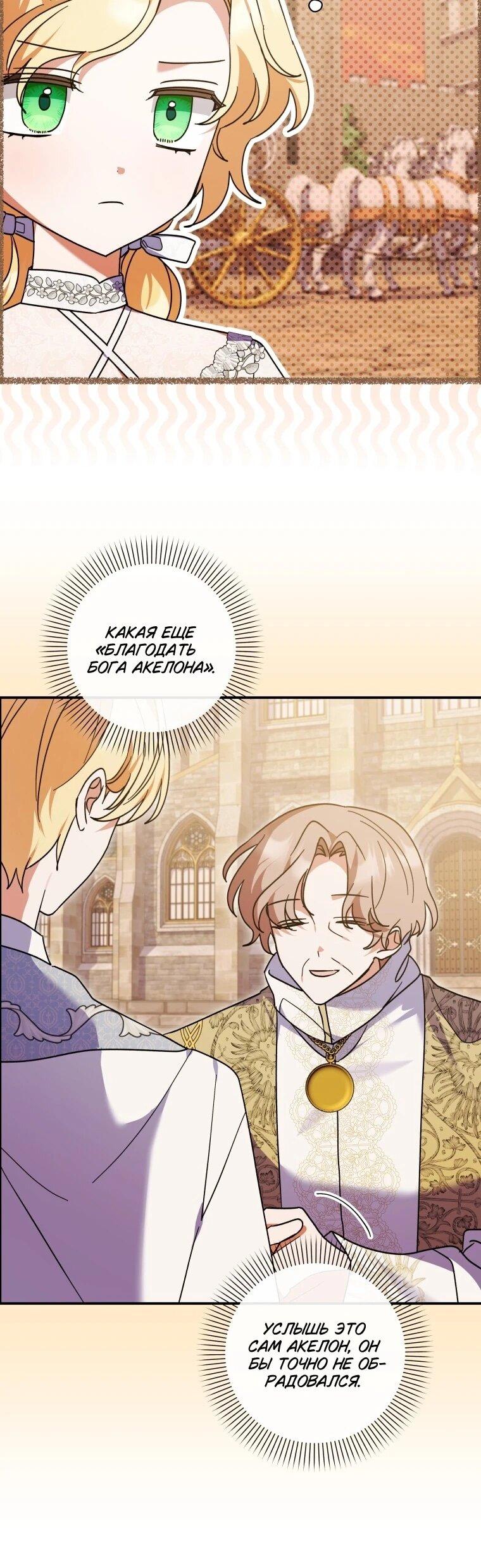 Манга Приключения маленькой богини в мире людей - Глава 34 Страница 31
