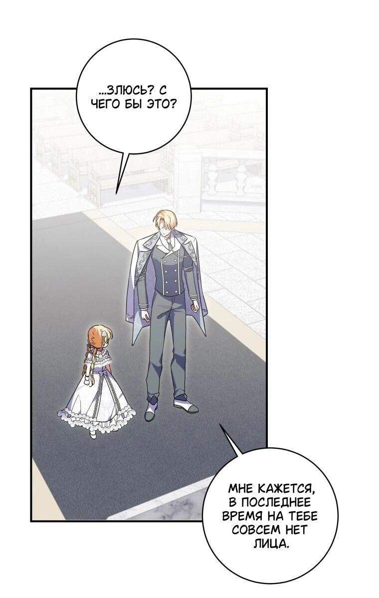 Манга Приключения маленькой богини в мире людей - Глава 34 Страница 12