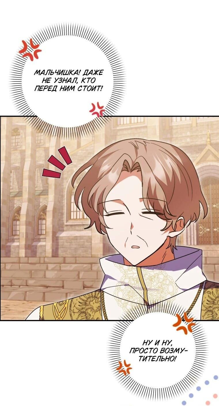 Манга Приключения маленькой богини в мире людей - Глава 34 Страница 32