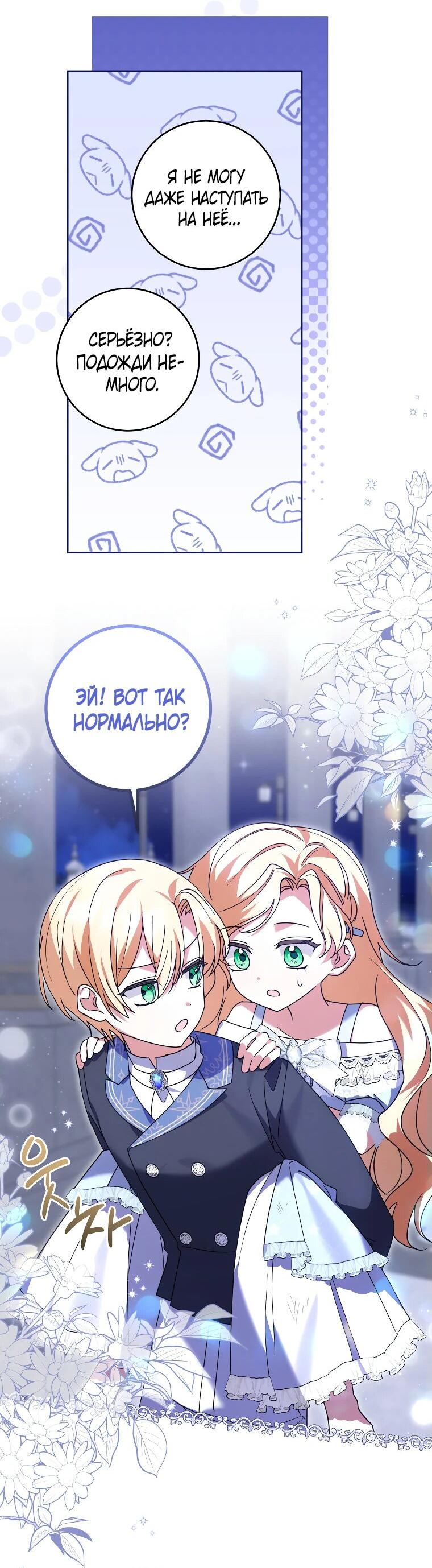Манга Приключения маленькой богини в мире людей - Глава 25 Страница 24