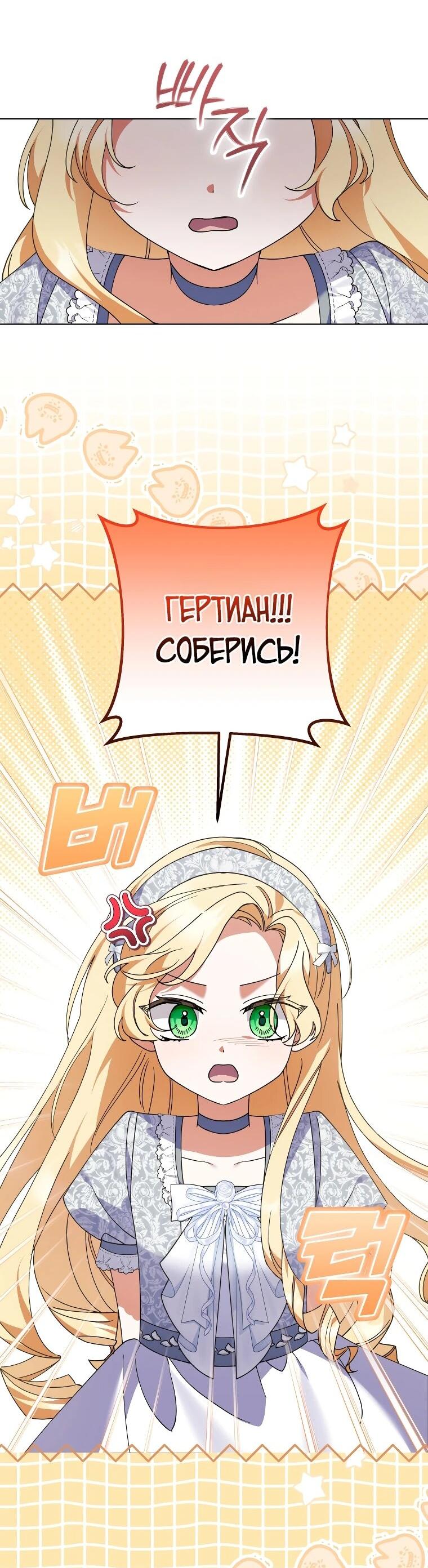 Манга Приключения маленькой богини в мире людей - Глава 23 Страница 30
