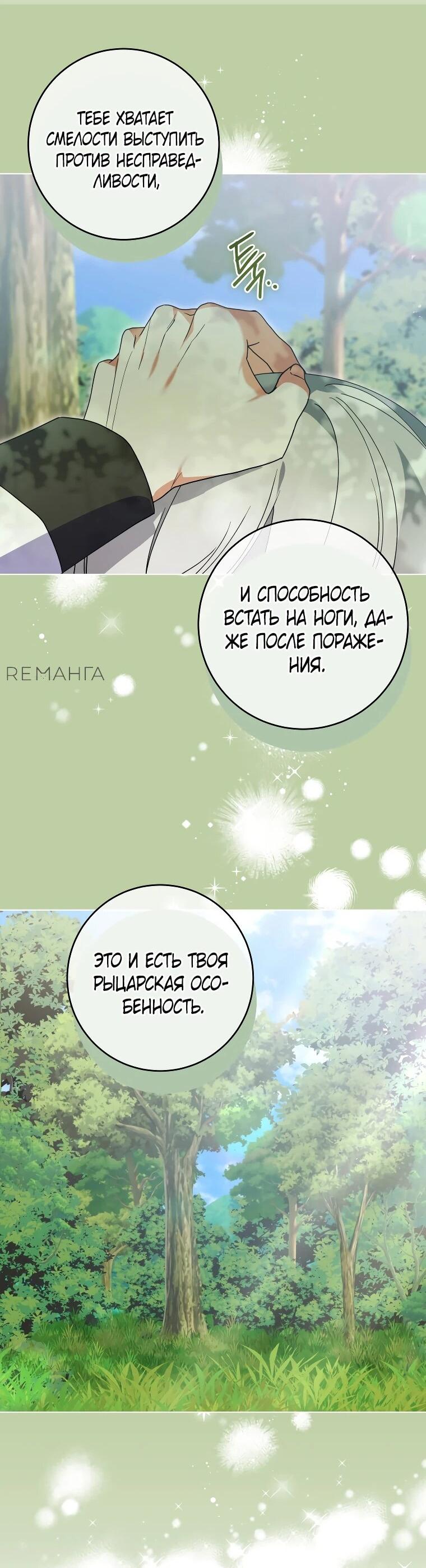 Манга Приключения маленькой богини в мире людей - Глава 23 Страница 43