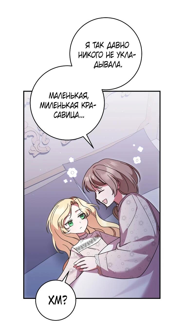 Манга Приключения маленькой богини в мире людей - Глава 18 Страница 9