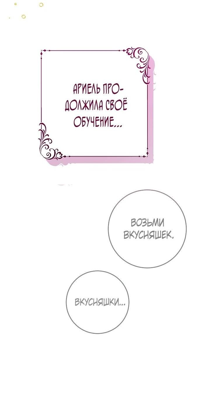 Манга Приключения маленькой богини в мире людей - Глава 17 Страница 7