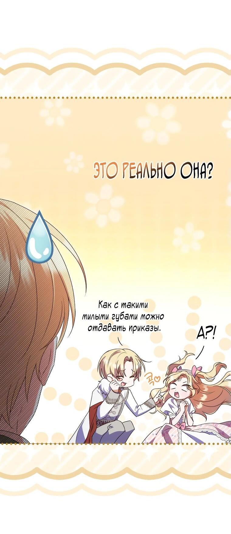 Манга Приключения маленькой богини в мире людей - Глава 13 Страница 14