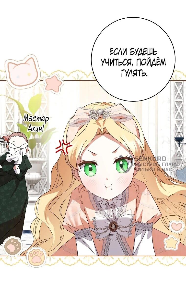 Манга Приключения маленькой богини в мире людей - Глава 11 Страница 28