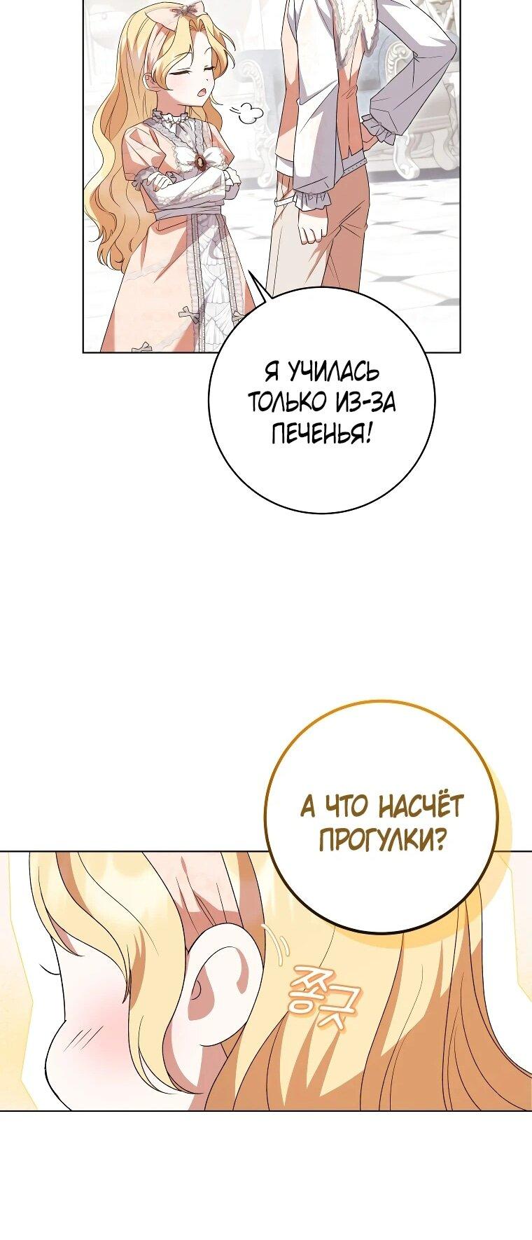 Манга Приключения маленькой богини в мире людей - Глава 11 Страница 24