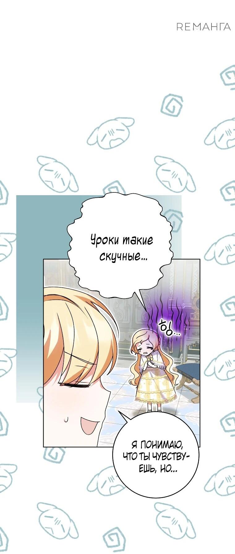 Манга Приключения маленькой богини в мире людей - Глава 10 Страница 48