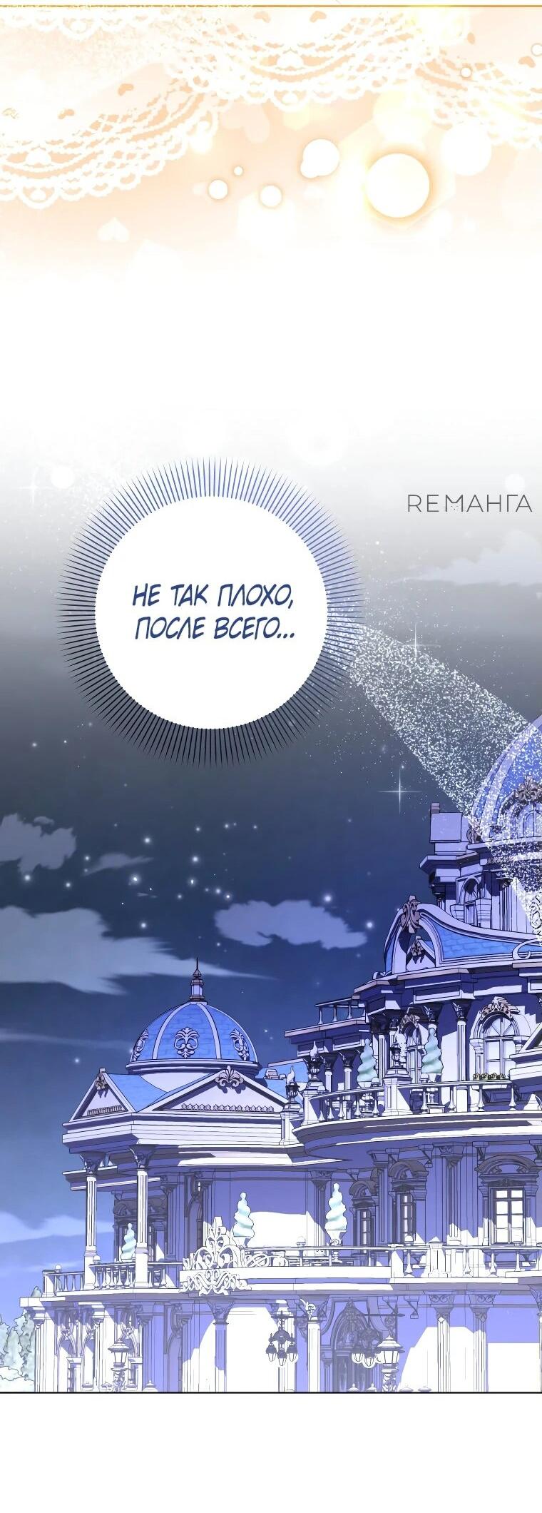 Манга Приключения маленькой богини в мире людей - Глава 9 Страница 51