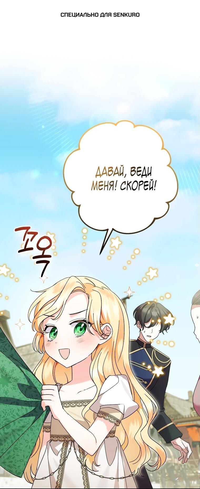 Манга Приключения маленькой богини в мире людей - Глава 2 Страница 1