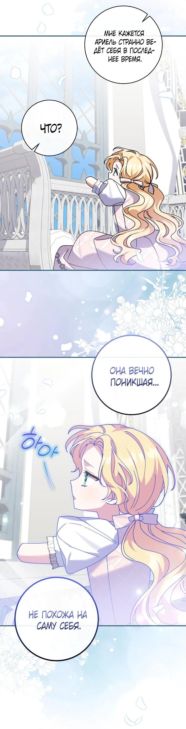 Манга Приключения маленькой богини в мире людей - Глава 29 Страница 3