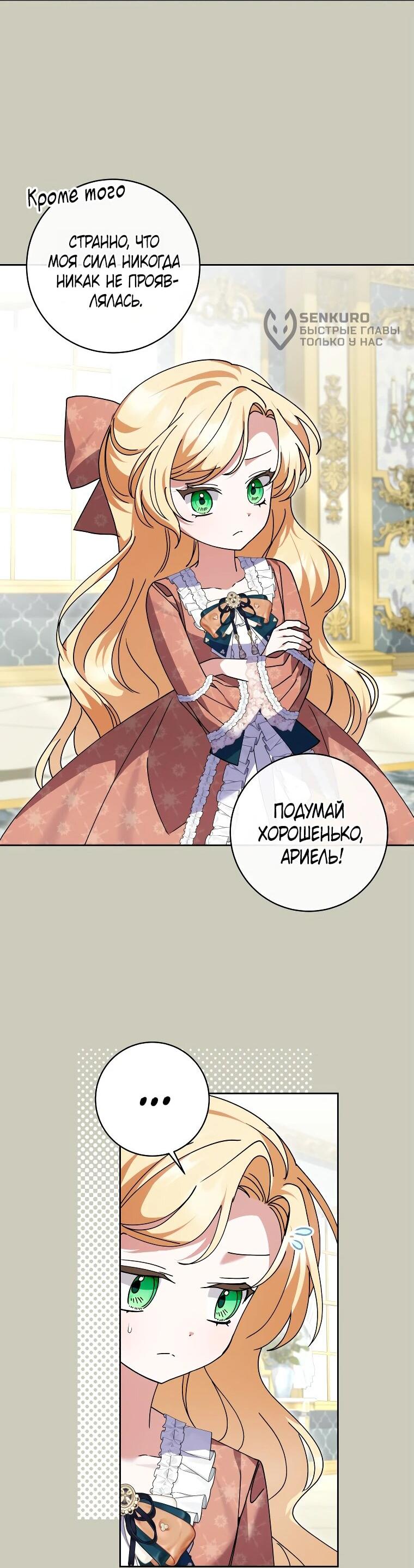 Манга Приключения маленькой богини в мире людей - Глава 28 Страница 18