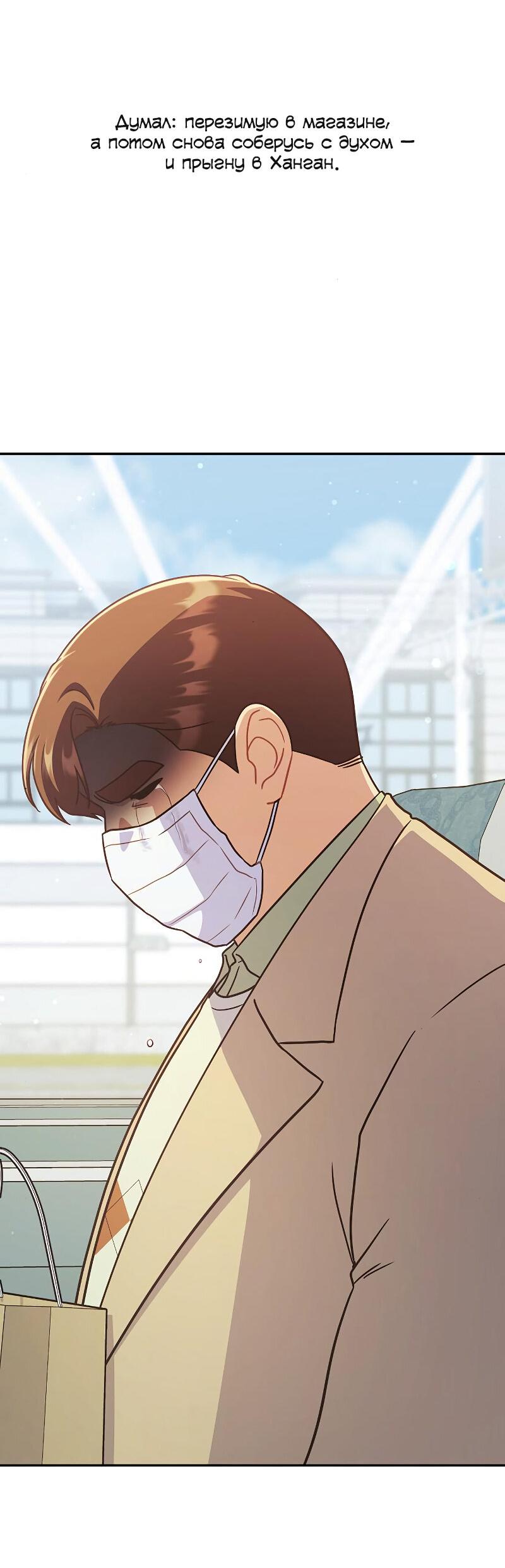 Манга Неудобный круглосуточный магазин - Глава 40 Страница 68