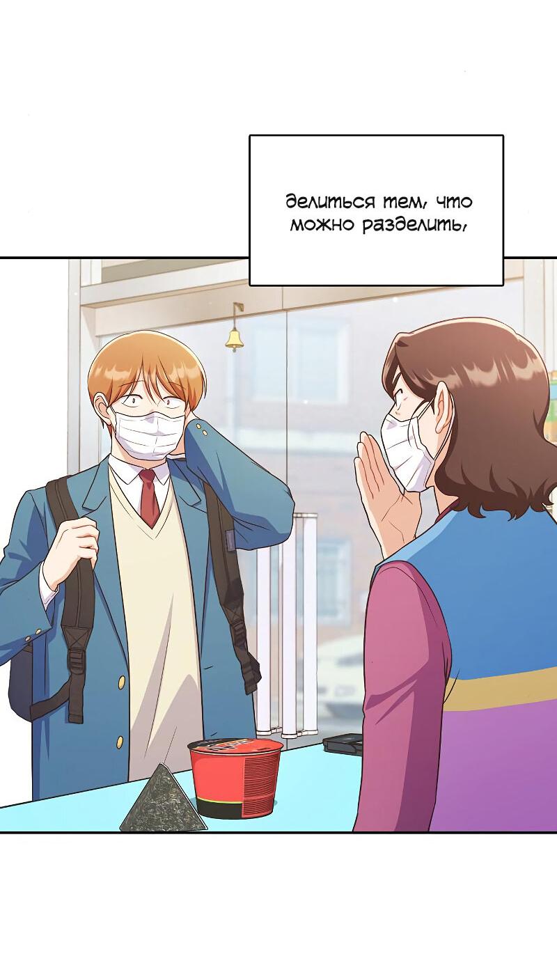 Манга Неудобный круглосуточный магазин - Глава 40 Страница 75