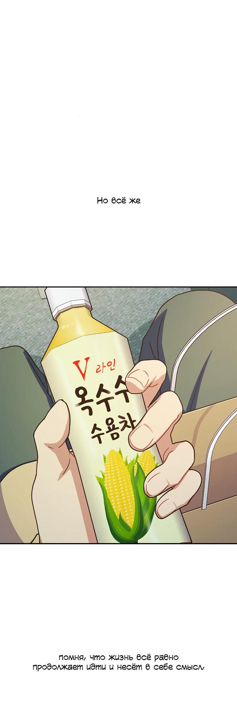 Манга Неудобный круглосуточный магазин - Глава 40 Страница 80