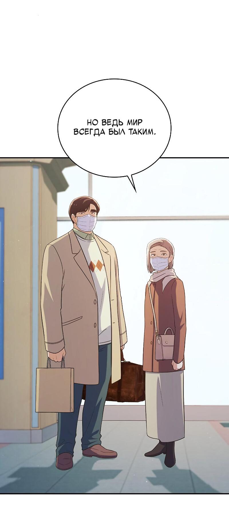 Манга Неудобный круглосуточный магазин - Глава 40 Страница 43