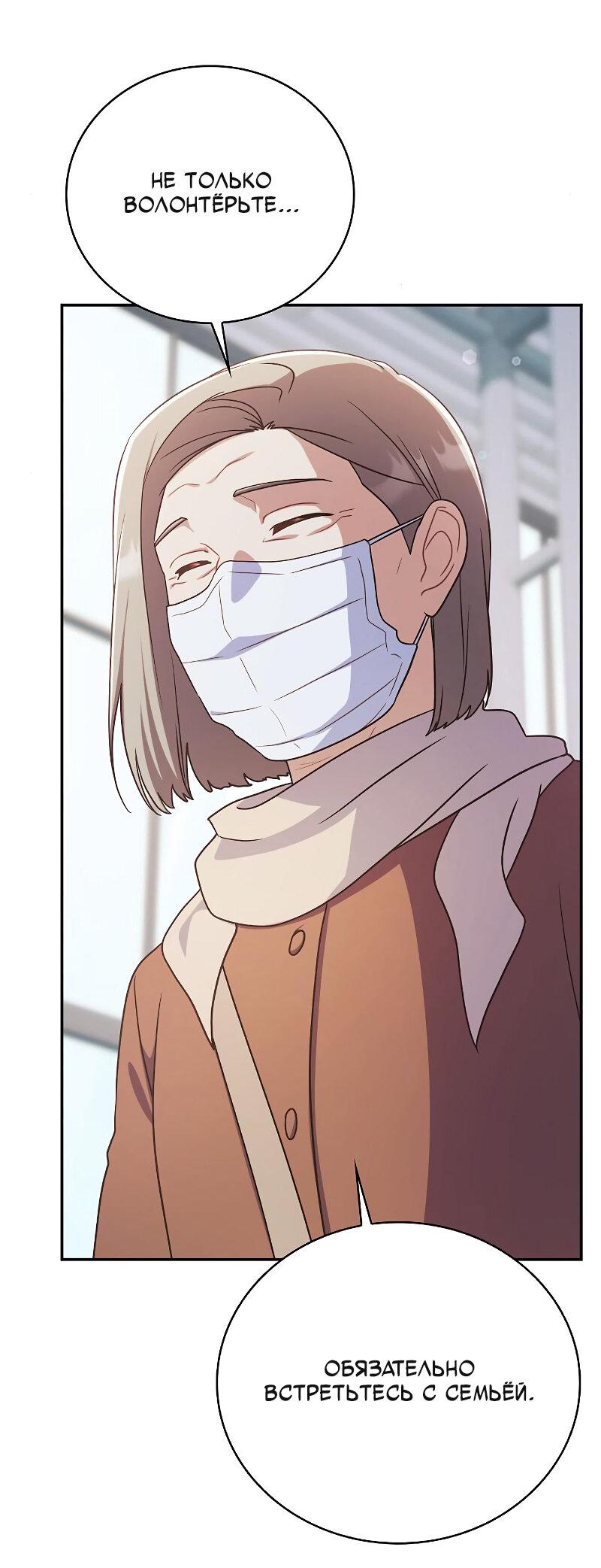 Манга Неудобный круглосуточный магазин - Глава 40 Страница 52