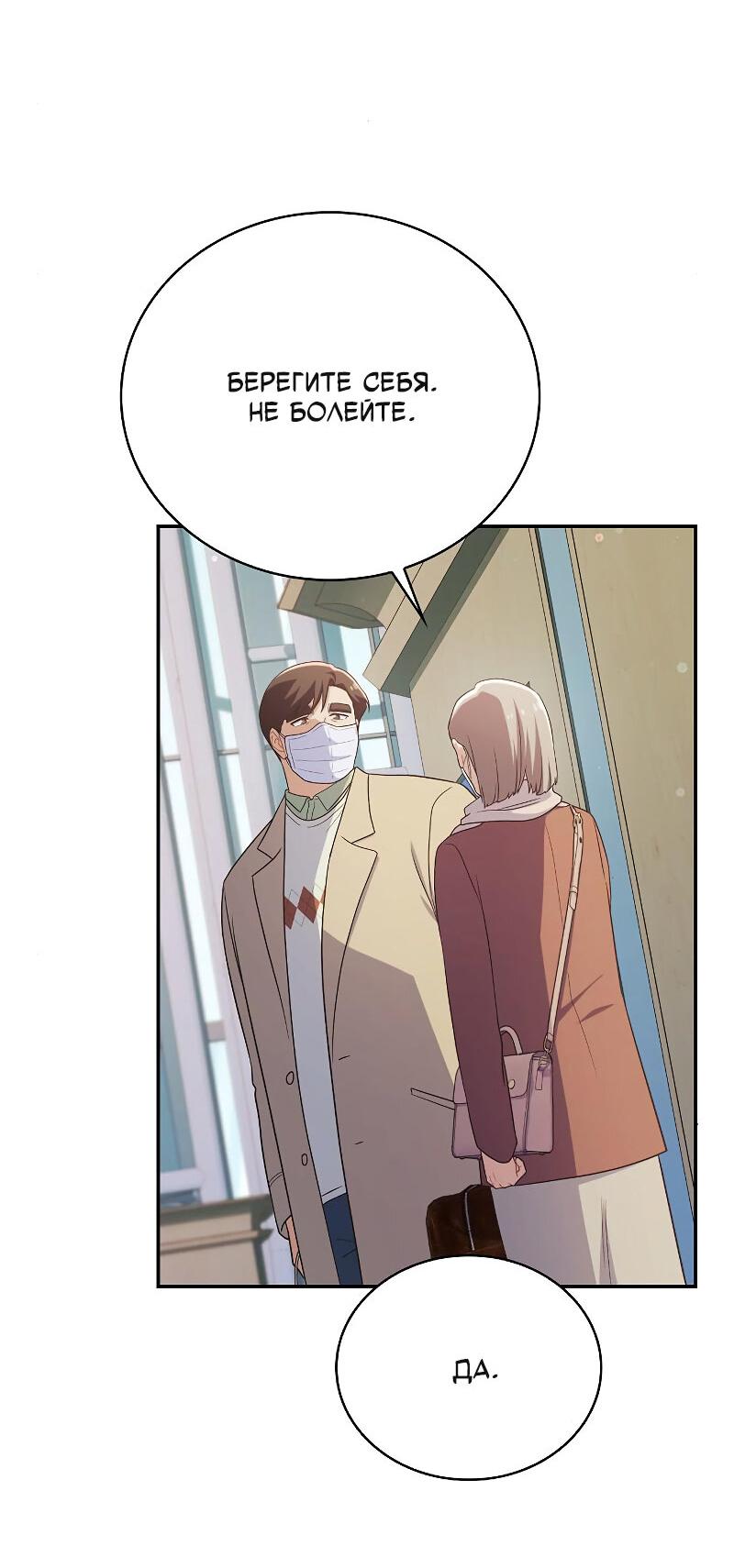 Манга Неудобный круглосуточный магазин - Глава 40 Страница 51