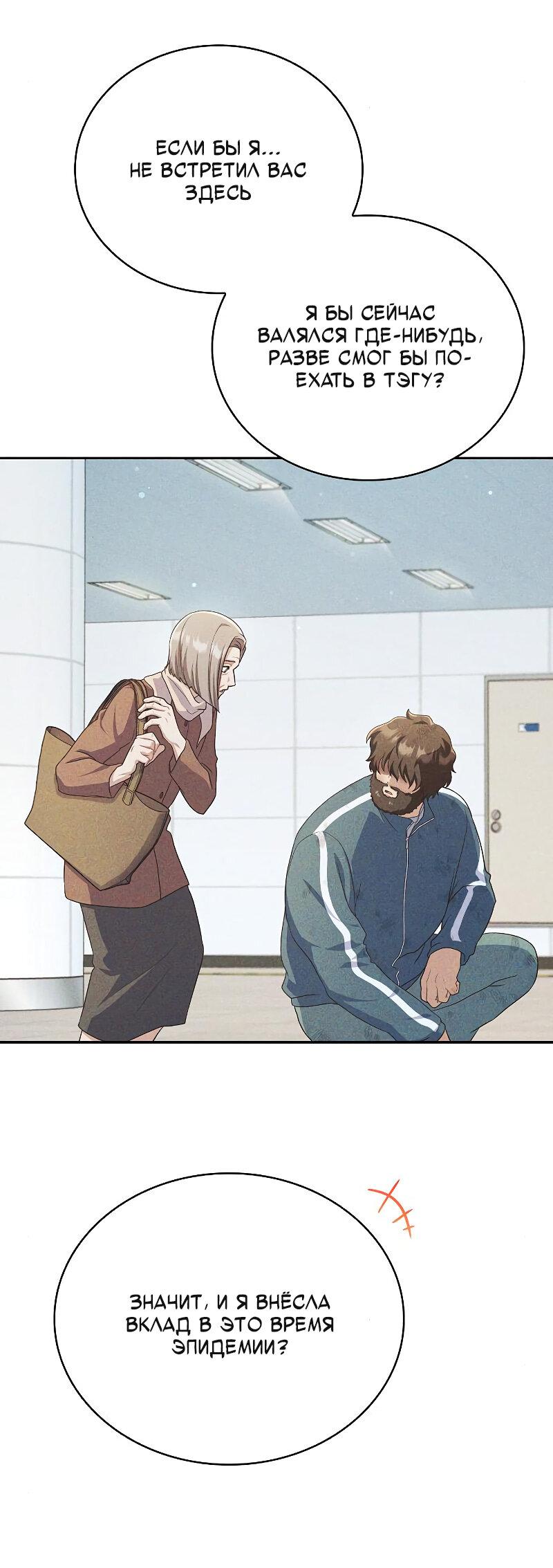 Манга Неудобный круглосуточный магазин - Глава 40 Страница 37