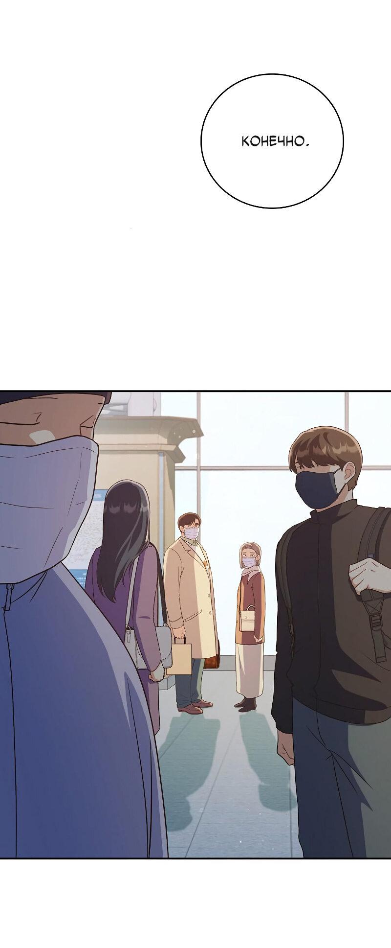 Манга Неудобный круглосуточный магазин - Глава 40 Страница 38