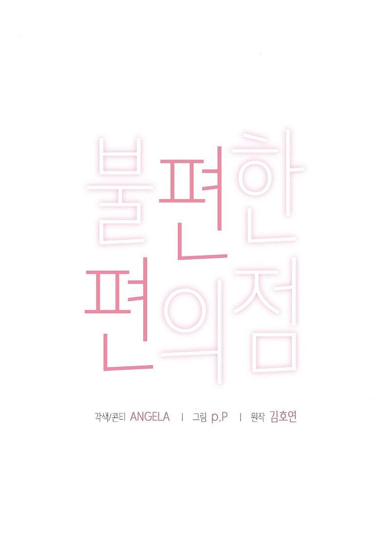 Манга Неудобный круглосуточный магазин - Глава 40 Страница 21