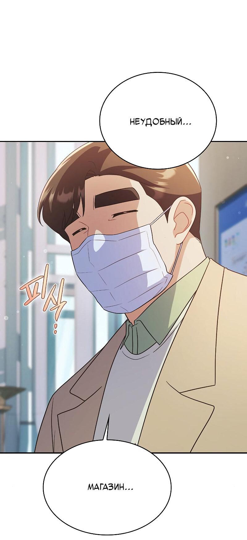 Манга Неудобный круглосуточный магазин - Глава 40 Страница 49