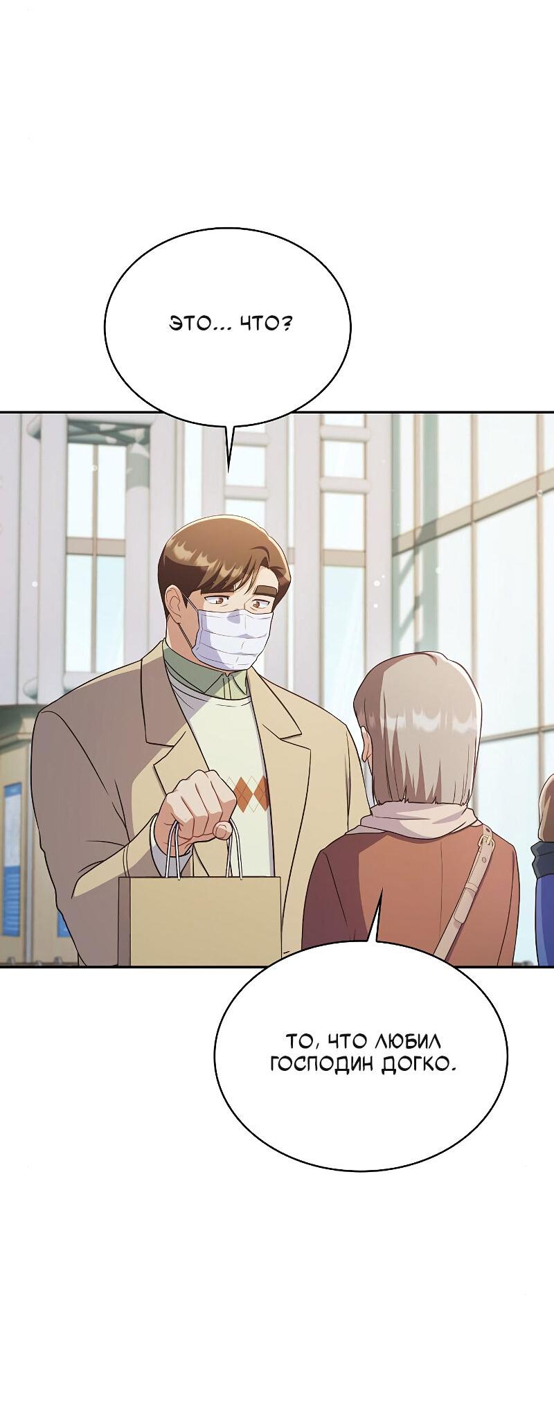 Манга Неудобный круглосуточный магазин - Глава 40 Страница 30