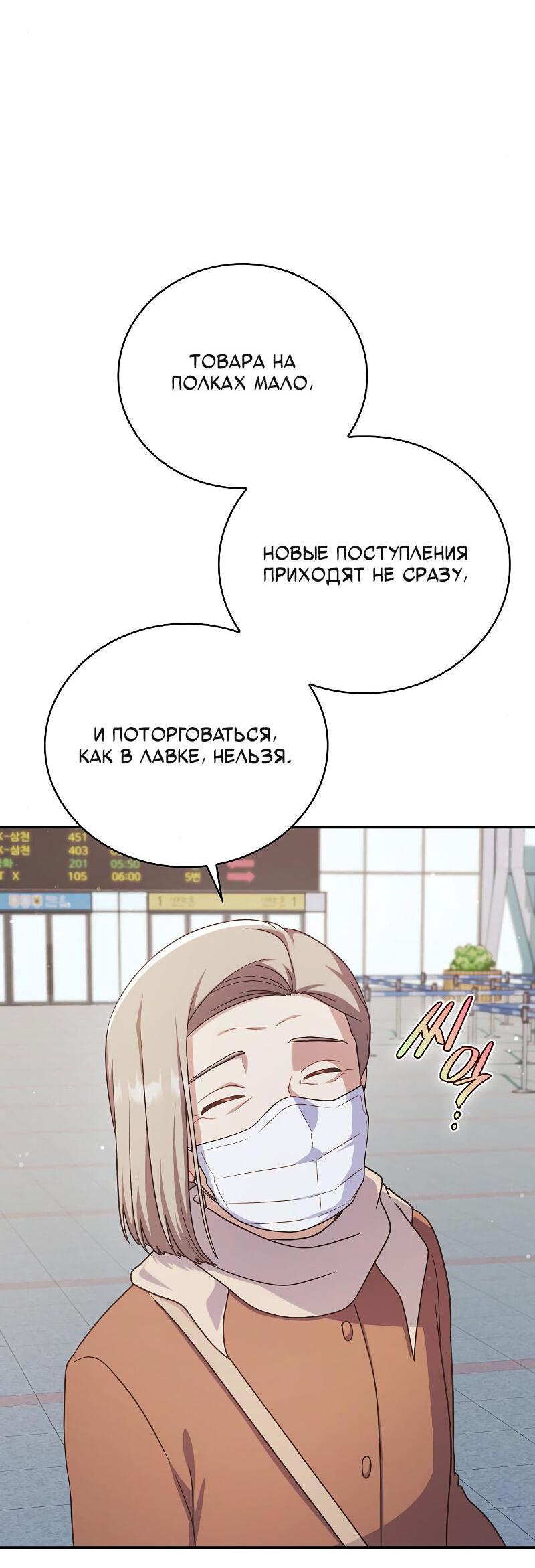 Манга Неудобный круглосуточный магазин - Глава 40 Страница 47