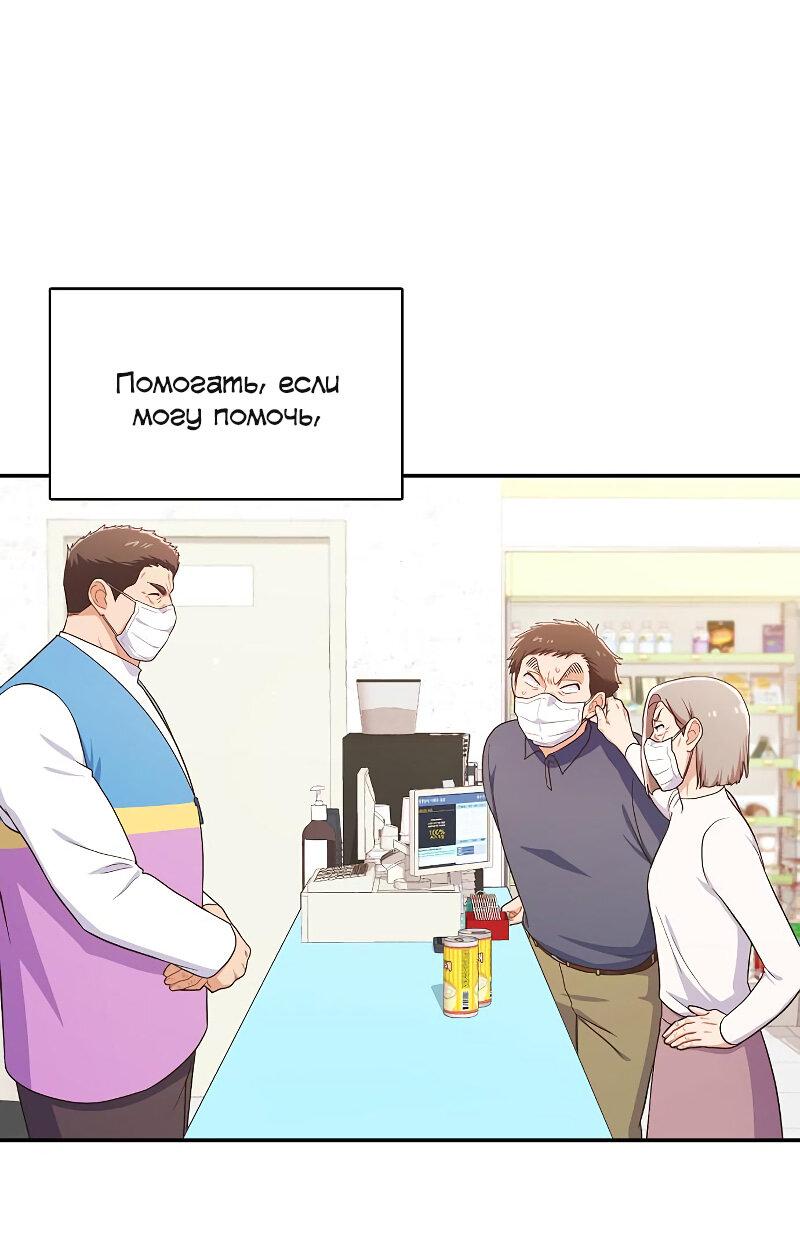 Манга Неудобный круглосуточный магазин - Глава 40 Страница 74