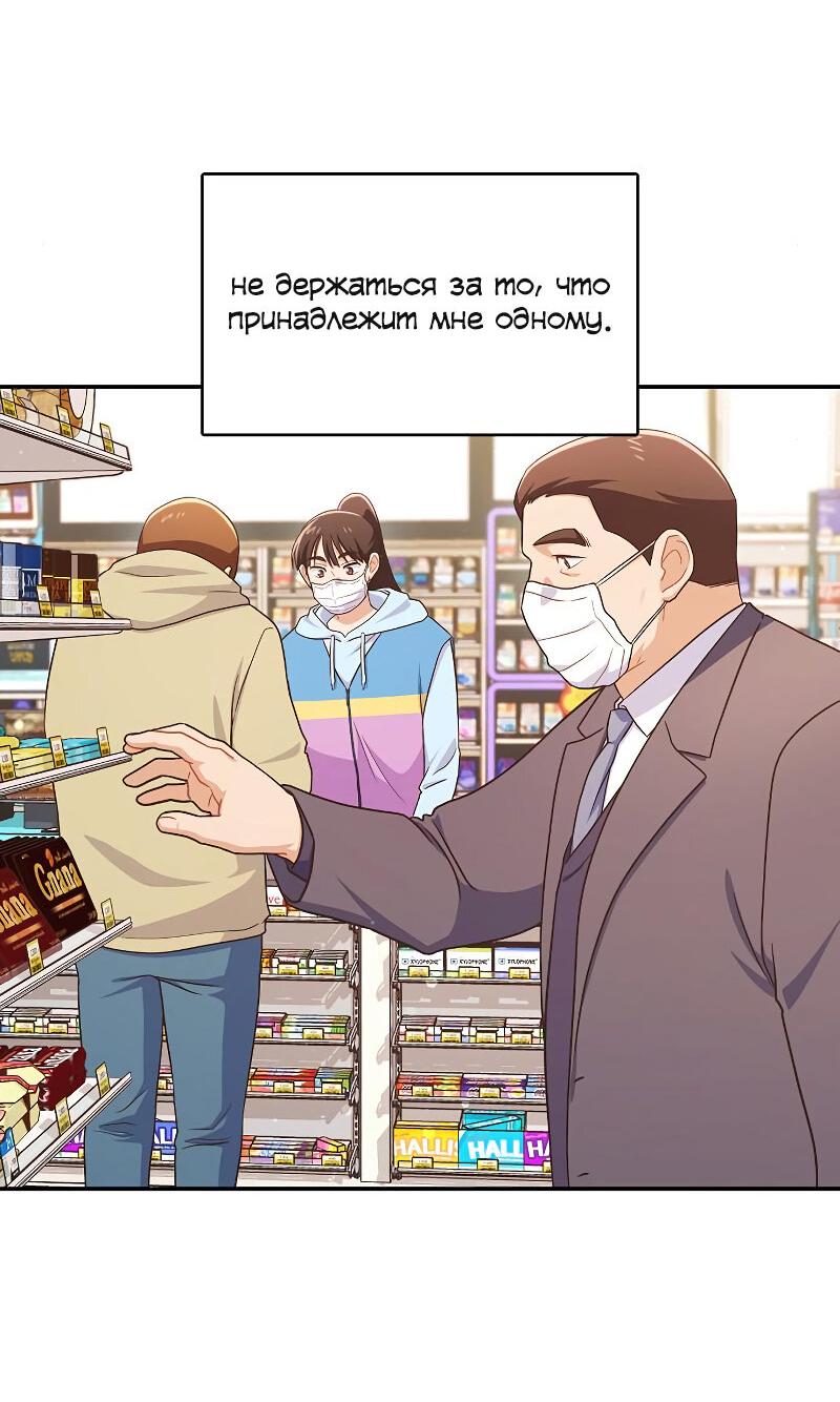 Манга Неудобный круглосуточный магазин - Глава 40 Страница 76
