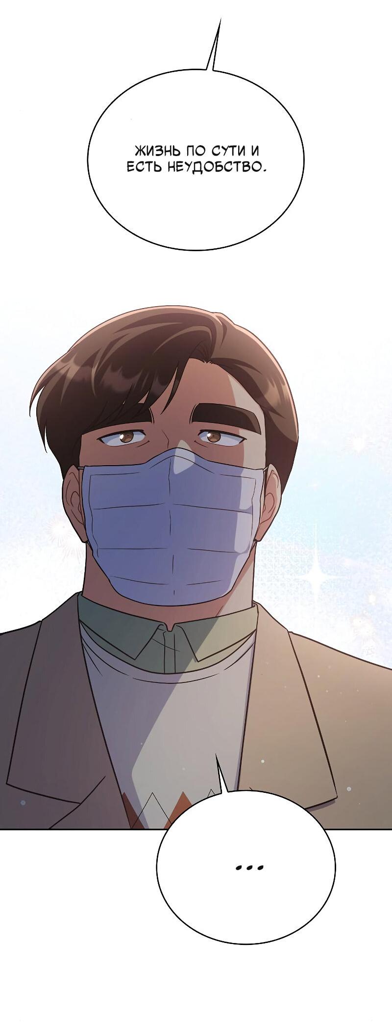 Манга Неудобный круглосуточный магазин - Глава 40 Страница 44