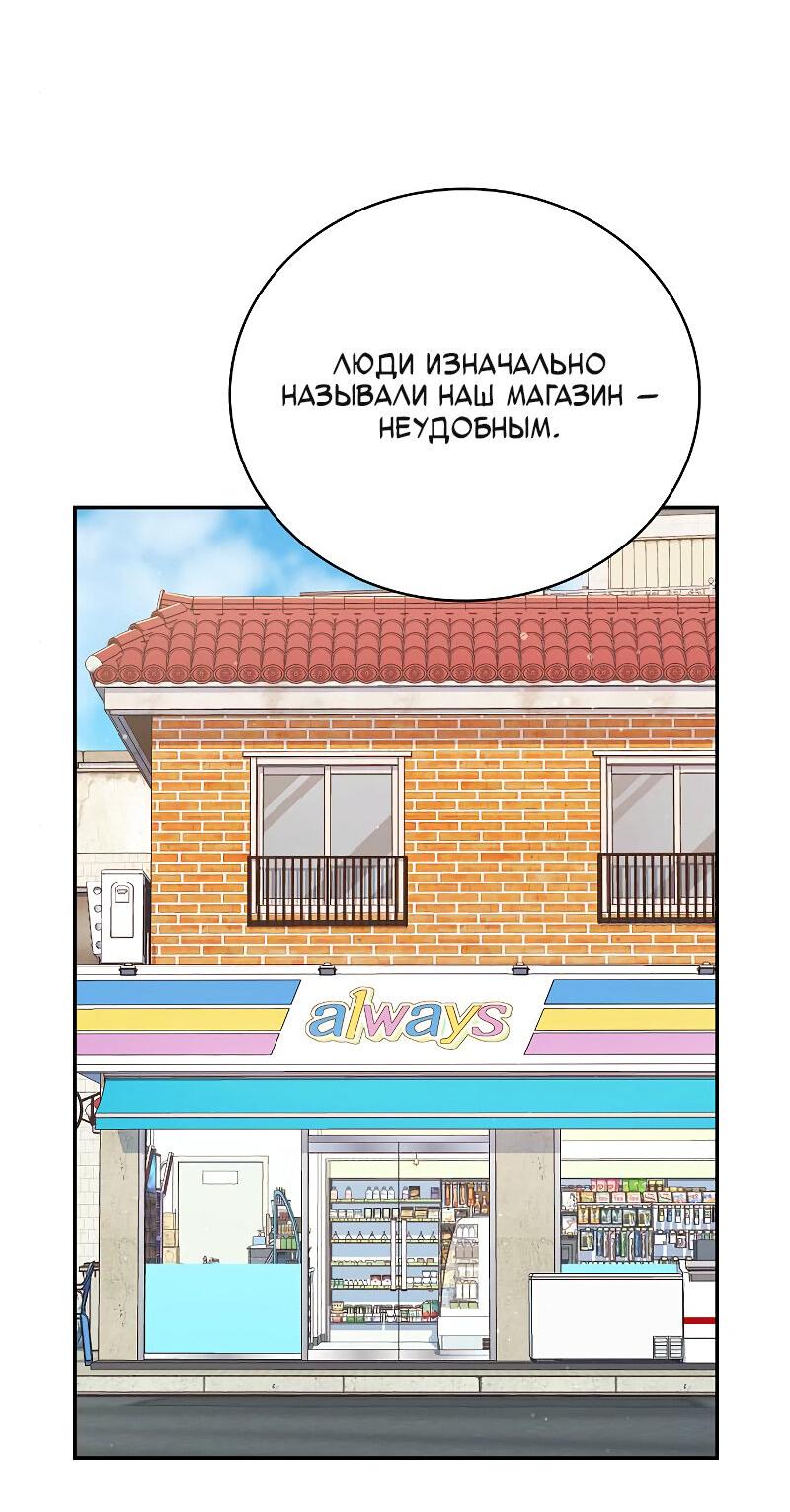Манга Неудобный круглосуточный магазин - Глава 40 Страница 46