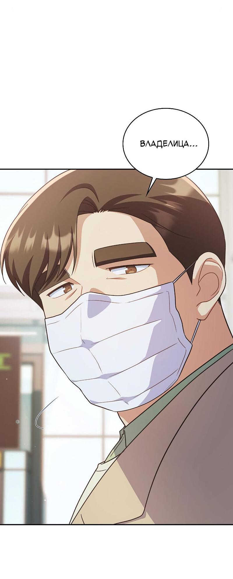 Манга Неудобный круглосуточный магазин - Глава 40 Страница 27