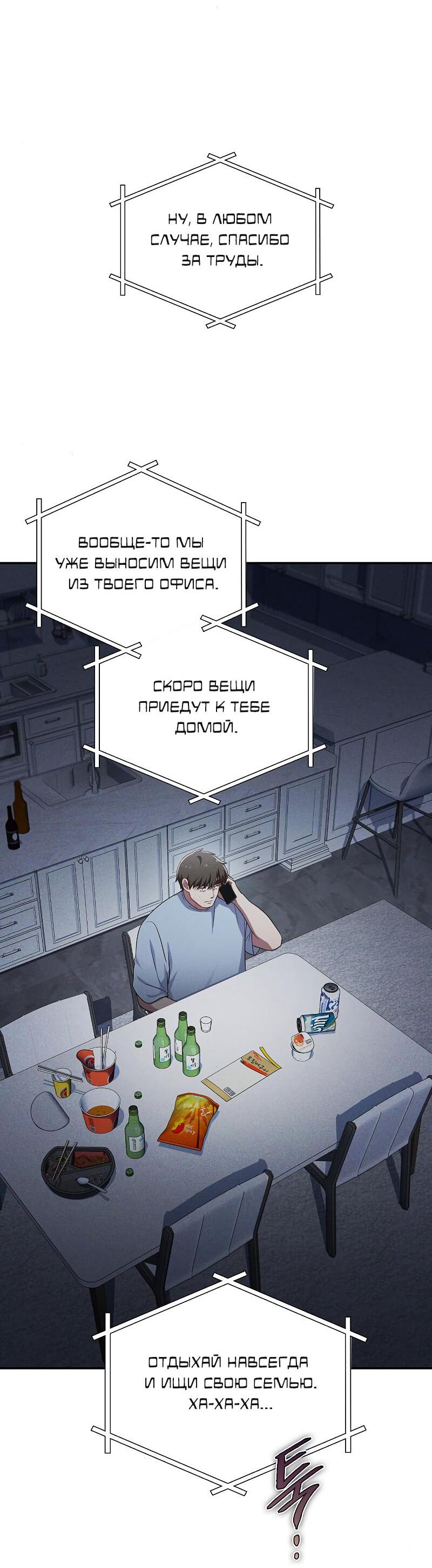 Манга Неудобный круглосуточный магазин - Глава 39 Страница 61