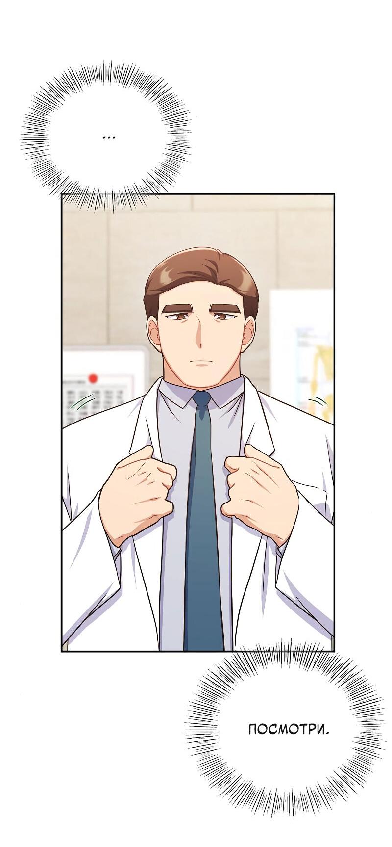 Манга Неудобный круглосуточный магазин - Глава 39 Страница 32