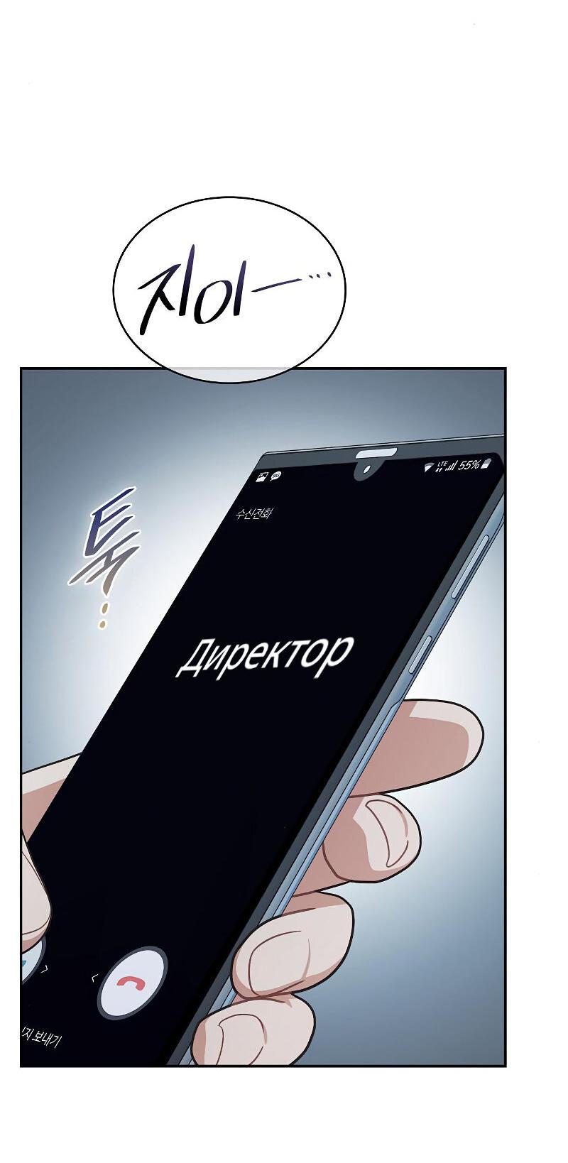 Манга Неудобный круглосуточный магазин - Глава 39 Страница 54